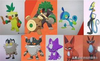 宝可梦最新爆料,神秘爆料揭示未来游戏大事件 第2张 宝可梦最新爆料,神秘爆料揭示未来游戏大事件 第2张